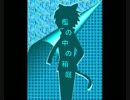 【バンブラP・歌無】檻の中の箱庭【楽譜拝借】