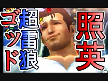 照英がプロハンと心眼石無しで極限やってるMH4G実況動画ください06