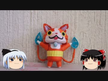 【ゆっクイリング】ジバニャンを紙を巻いて作ってみた！