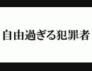 【ザ・シムズ４　実況】 サイコ野郎と100人の悪人 ４話