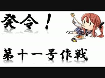 艦これ　2015 春イベ　戦闘BGM集&amp;1-6