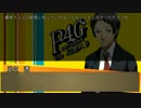Persona4 the 幻想入り　補足＆コメ返し 第三十二回