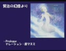 賢治の幻燈＆光の降る朝より。数曲セレクト♪