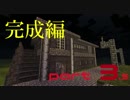 【マインクラフトゆっくり実況】この天然の世界に大都市を ３.５日目