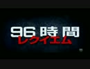 『96時間／レクイエム』予告編