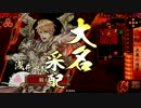 【戦国大戦】　正2C 4枚浅井単正義 VS 正2C 2色羅漢の銃弾