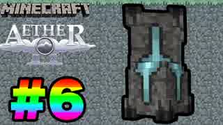 【2人実況】パンツとサルの浮遊Minecraft【Aether】#6