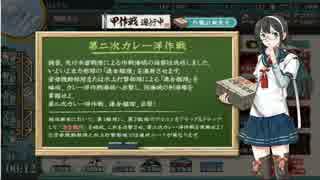 【艦これ】発令！第十一号作戦　Ｅ２