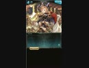 【グランブルーファンタジー】　十天衆との邂逅①、②　二王弓