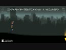 メロディ・ニンジャ　VSミュルミドン＝サン