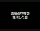 『悪魔の存在を証明した男』予告編