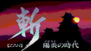 斬 ～陽炎の時代～ X68000版BGM集 - ニコニコ動画