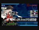 【艦これ】 2015 春E-1 『発動準備、第十一号作戦！』突破