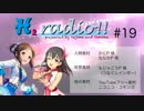 H2 radio（エイチツーレディオ） #19