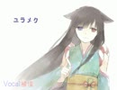 【緋惺】ユラメク【UTAUカバー】