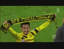 【激闘】バイエルン vs. ドルトムント【DFBポカール：PK編!!!】