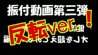 「mob!!!」振付動画第三弾『反転！鏡写しの挑戦状』編