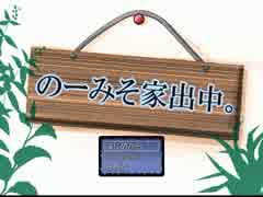 【のーみそ家出中。】主人公の脳みそは空っぽ…！？実況】part1