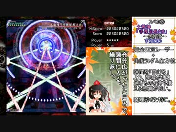 【ゆっくり実況】東方風神録EXノーミスノーボムフルスペカ【霊夢C】