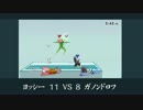 【スマブラWiiU】ヨッシー窓vsガノン窓【窓対抗戦7on7】　2/2