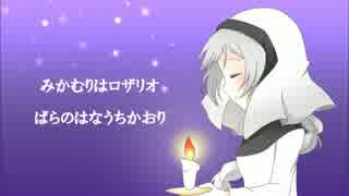 【雪歌ユフ】みつかいの【聖歌】