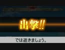 【発令！第十一号作戦】　ゆっくりまったり艦これ実況　part5　【字幕】