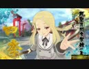 閃乱カグラ EVプレイ動画 四季