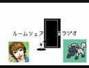 第二回 ルームシェアラジオ年末スペシャル 四枠目 ゲスト:Ｖｅｌｌさん