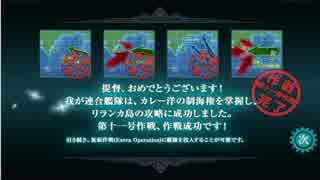 【艦これ】発令！第十一号作戦　Ｅ４ゲージ破壊