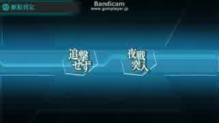 艦これ　2015春イベント発動準備、第十一号作戦！』カレー洋E-1