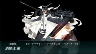 【艦これ】発令！第十一号作戦　Ｅ５