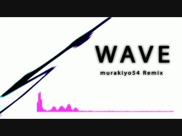 【offVocal】WAVE (murakiyo54 Remix)