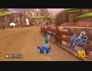 コクッパと頑張るマリオカート８【プレイ動画】