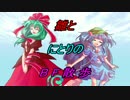 【ゆっくり】雛とにとりのBF散歩 Part3【実況】
