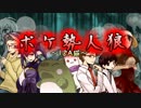 【汝は人狼なりや？】ポケ勢人狼 ”18A猫”村　～PART4～