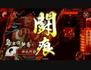 『正四位』より『島津』を使って駆け上がりたい～第七戦～