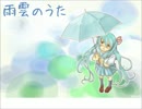 【初音ミクSoft】雨雲のうた【オリジナル】