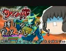 最強のクソゲー「仮面ライダーサモンライド！」ゆっくり縛りプレイ第3話