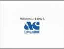 AC ラジオCM 雑木林の教室 20秒版&40秒版