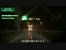 高速道路の旅　東京IC～鹿児島IC Part11