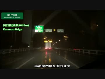 高速道路の旅　東京IC～鹿児島IC Part11