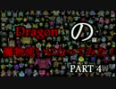 マイクラで魔物使い(モンスターマスター)になってみた！PART4