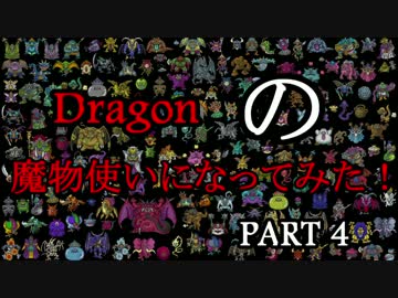 マイクラで魔物使い(モンスターマスター)になってみた！PART4