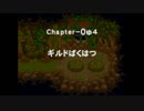 バケモン混沌のダンジョン 罵愚の探検隊 Chapter-2 前半