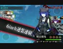 wiki縛りで艦これ春イベ「発令！第十一号作戦」難易度甲Part1【実況】