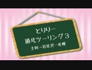 とりりー道北ツーリング３