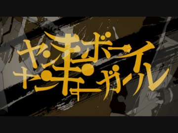 【手描き】ヤンキーボーイ・ヤンキーガール【学生戦争】