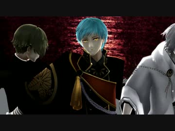 【MMD刀剣乱舞】虎視眈々　【一期・鶯丸・鶴丸】