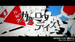 カゲロウデイズ　Ver.KAITO　by　藤北漫画制作p