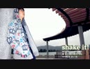 【きいあ】 shake it！踊ってみた 【たっくんリスペクト】